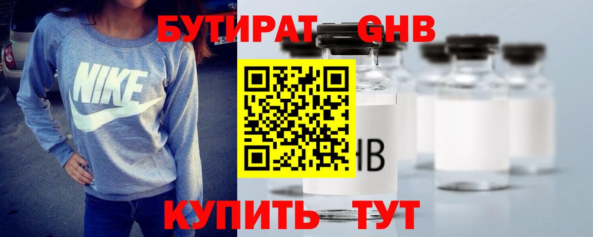 БУТИРАТ BDO 33%  Вход с VPN  Вятские Поляны 
